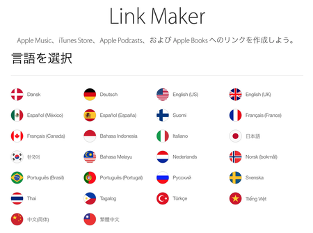 iTunes Link Maker